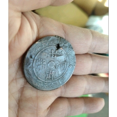 甘肅銅幣壹百文