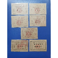 80年代潼南縣糧食定量單，七全