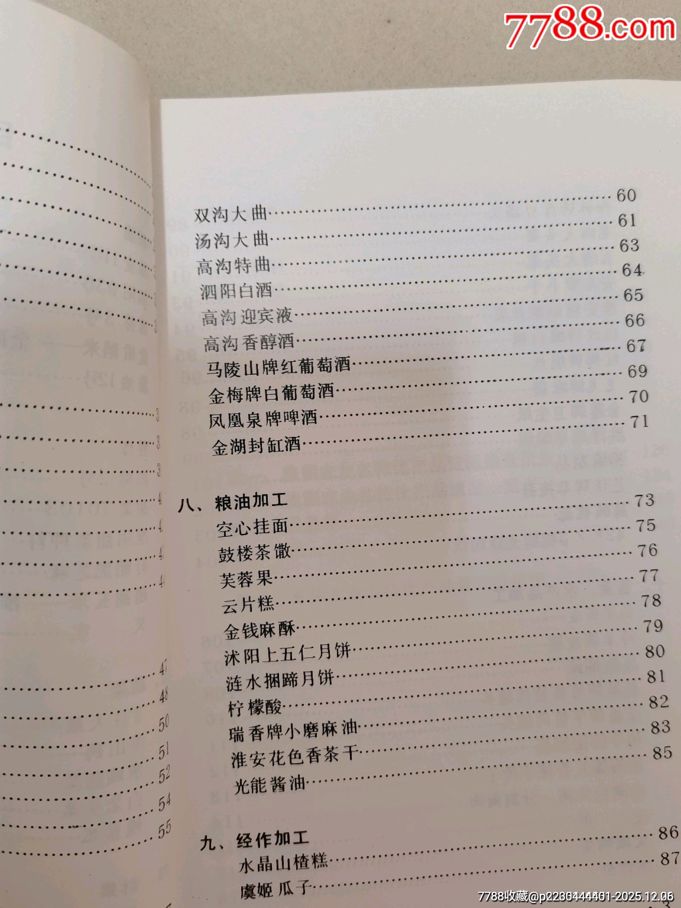 八十年代老書（淮陰農(nóng)業(yè)名特優(yōu)產(chǎn)品）_價格78元_第3張_