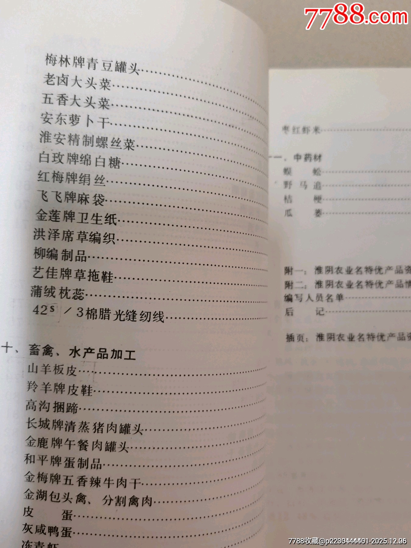 八十年代老書（淮陰農(nóng)業(yè)名特優(yōu)產(chǎn)品）_價格78元_第4張_