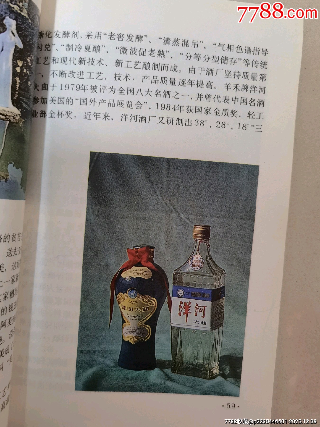 八十年代老書（淮陰農(nóng)業(yè)名特優(yōu)產(chǎn)品）_價格78元_第7張_