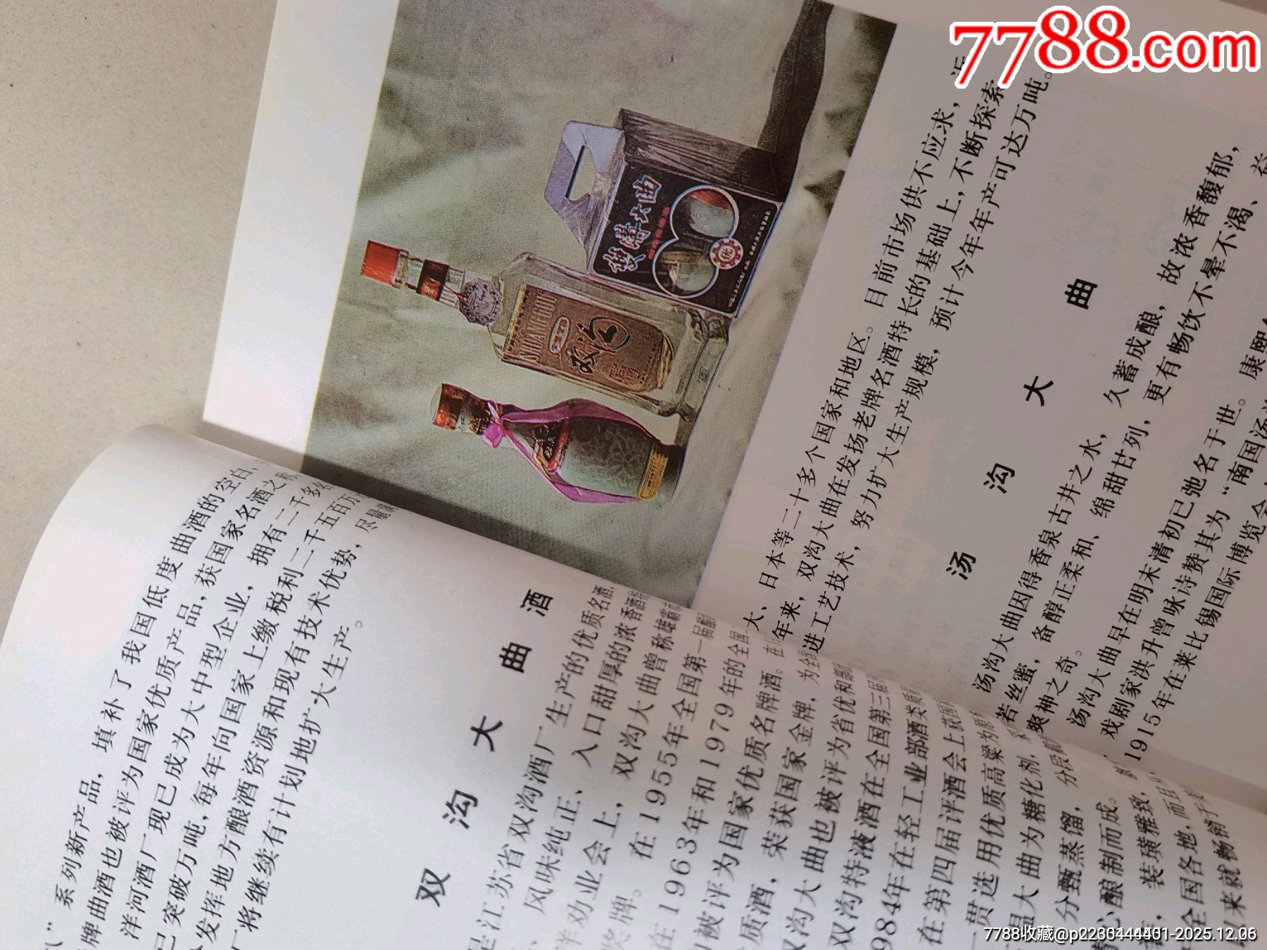 八十年代老書（淮陰農(nóng)業(yè)名特優(yōu)產(chǎn)品）_價格78元_第8張_