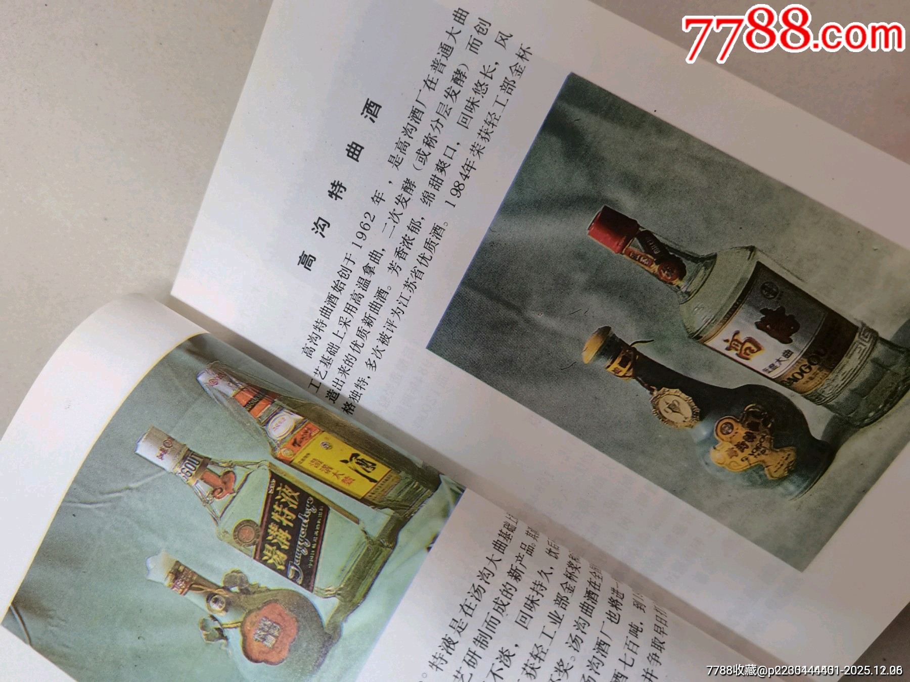 八十年代老書（淮陰農(nóng)業(yè)名特優(yōu)產(chǎn)品）_價格78元_第9張_