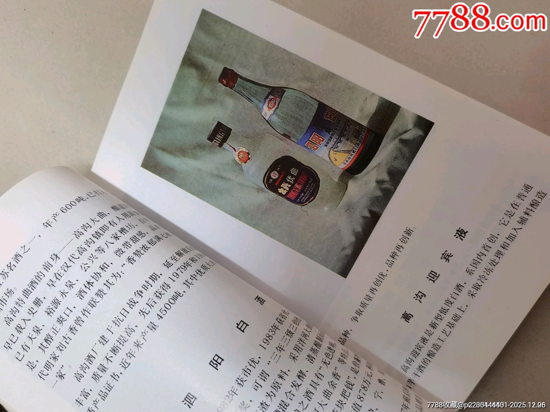 八十年代老書（淮陰農(nóng)業(yè)名特優(yōu)產(chǎn)品）_價格78元_第10張_