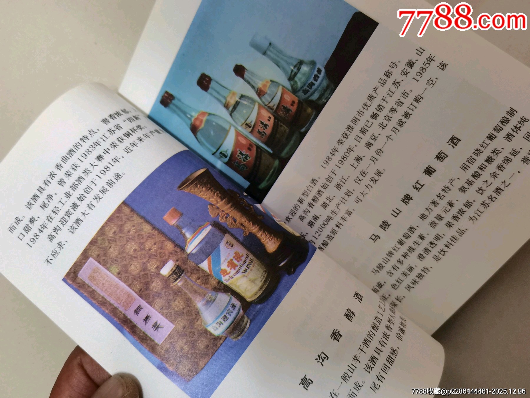 八十年代老書（淮陰農(nóng)業(yè)名特優(yōu)產(chǎn)品）_價格78元_第11張_