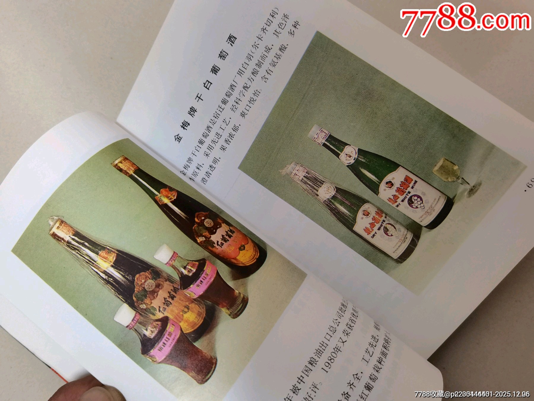 八十年代老書（淮陰農(nóng)業(yè)名特優(yōu)產(chǎn)品）_價格78元_第12張_