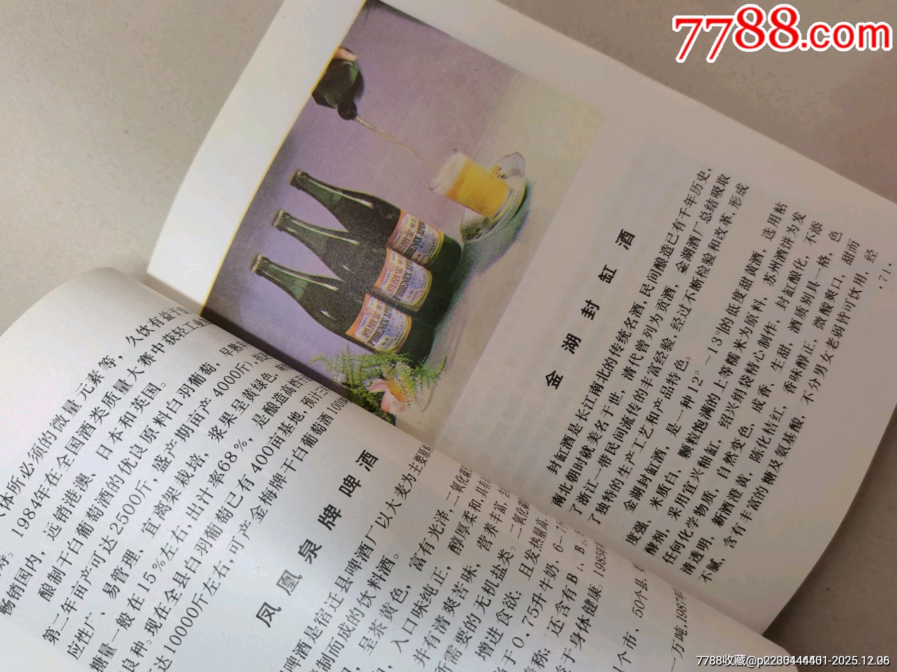 八十年代老書（淮陰農(nóng)業(yè)名特優(yōu)產(chǎn)品）_價格78元_第13張_