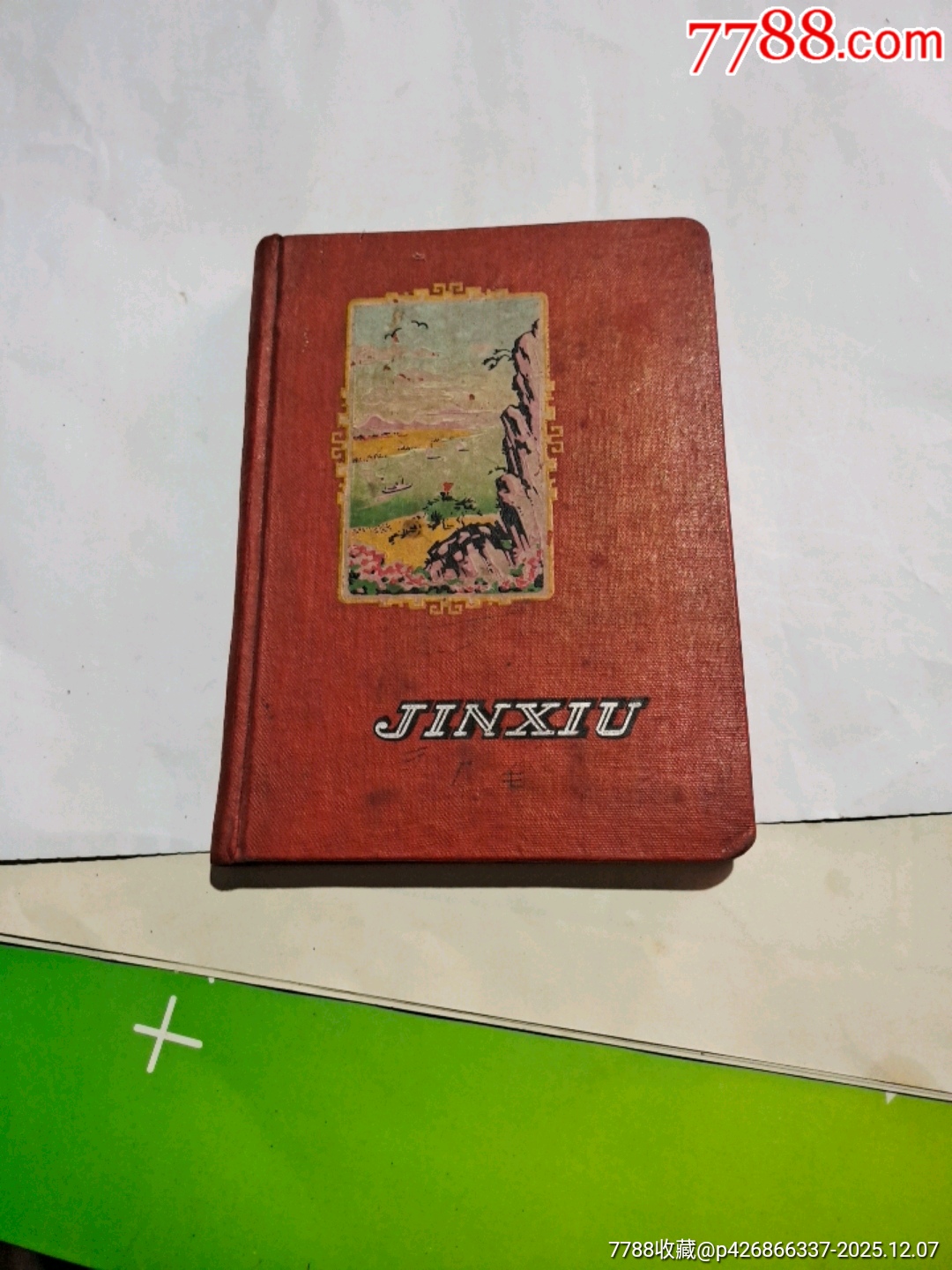 金繡日記_價格10元_第1張_