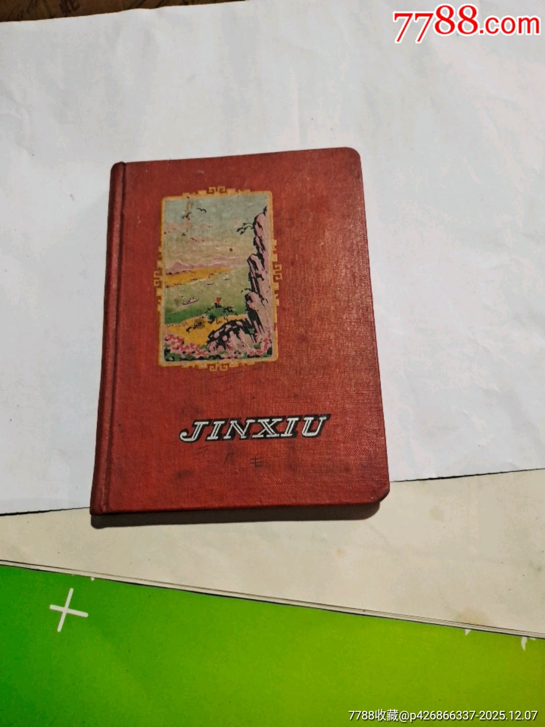 金繡日記_價格10元_第2張_