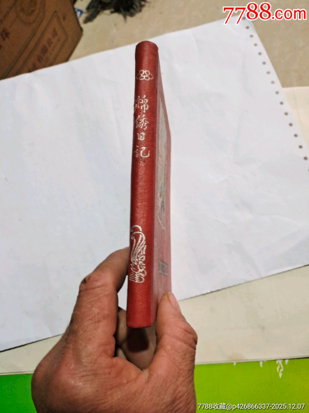 金繡日記_價格10元_第3張_