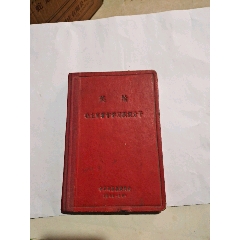 獎給毛主席著作學習積極分子