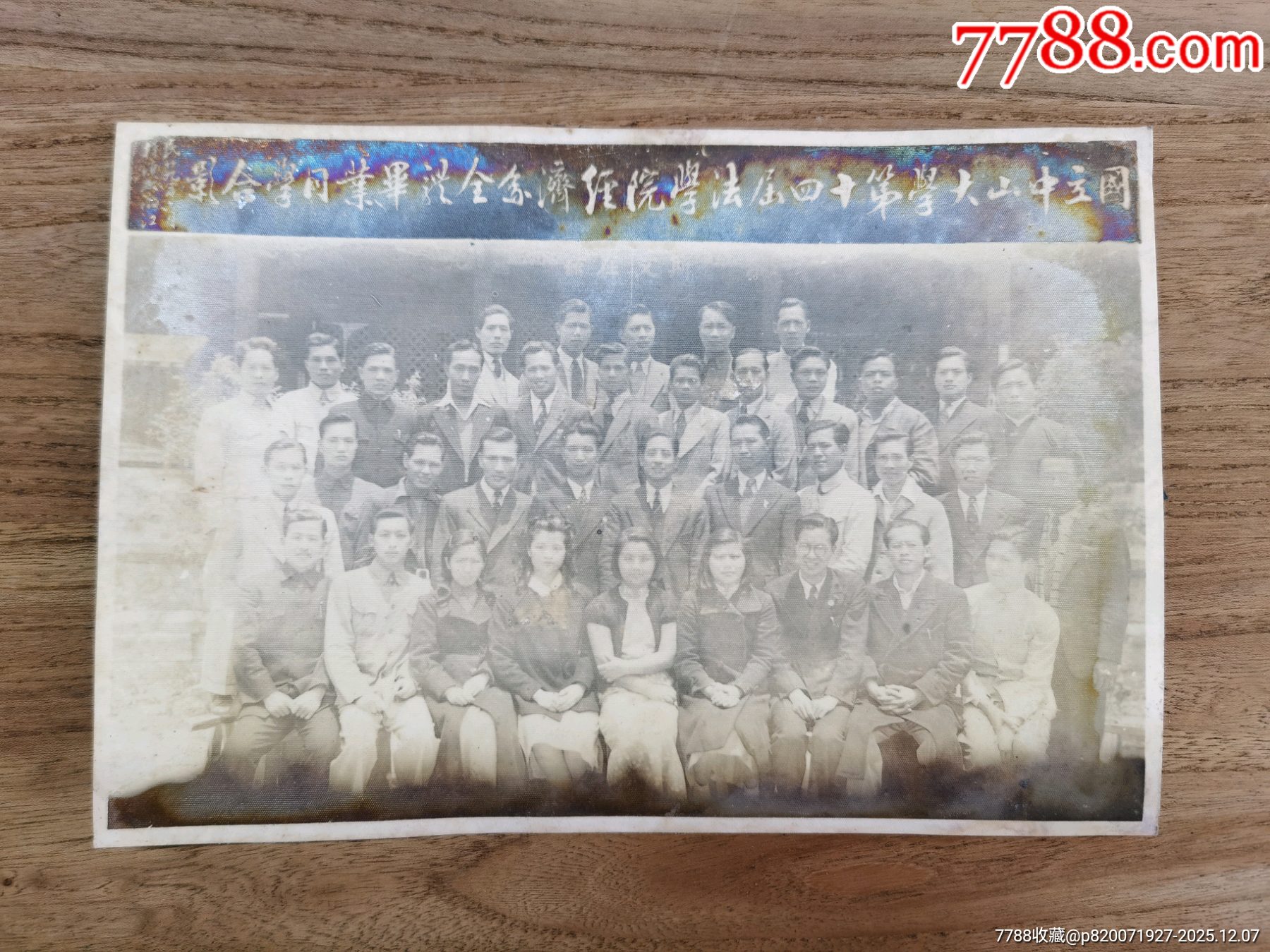 三四十年代，國(guó)立中山大學(xué)第十四屆法學(xué)院，梁國(guó)華照片一冊(cè)共107張_價(jià)格6107元_第1張_