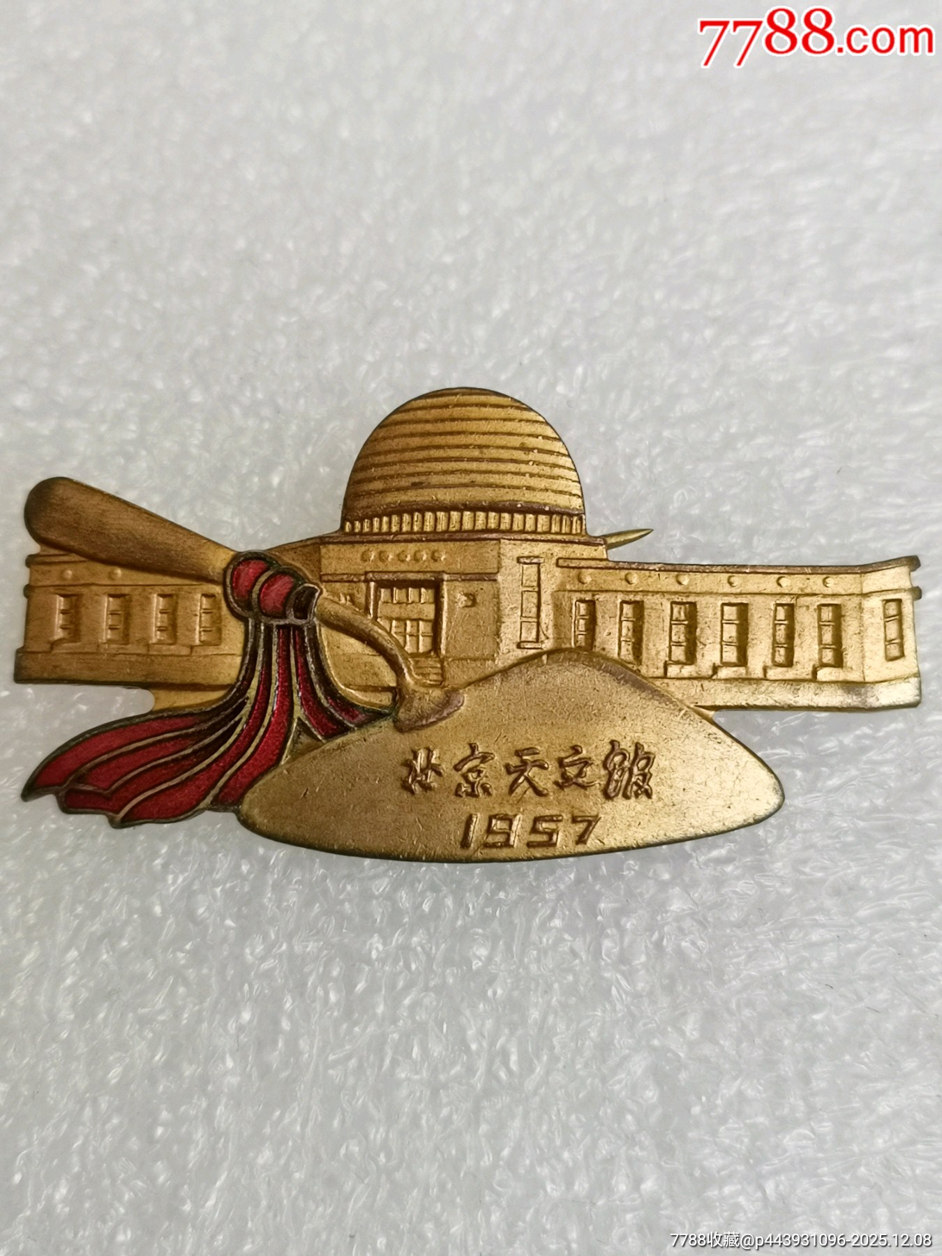 探索星空的奧秘：北京天文館建館紀(jì)念章_價格1100元_第2張_