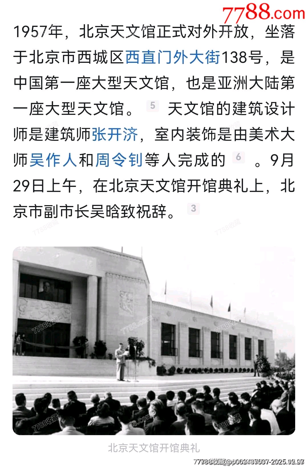 探索星空的奧秘：北京天文館建館紀(jì)念章_價格1100元_第3張_