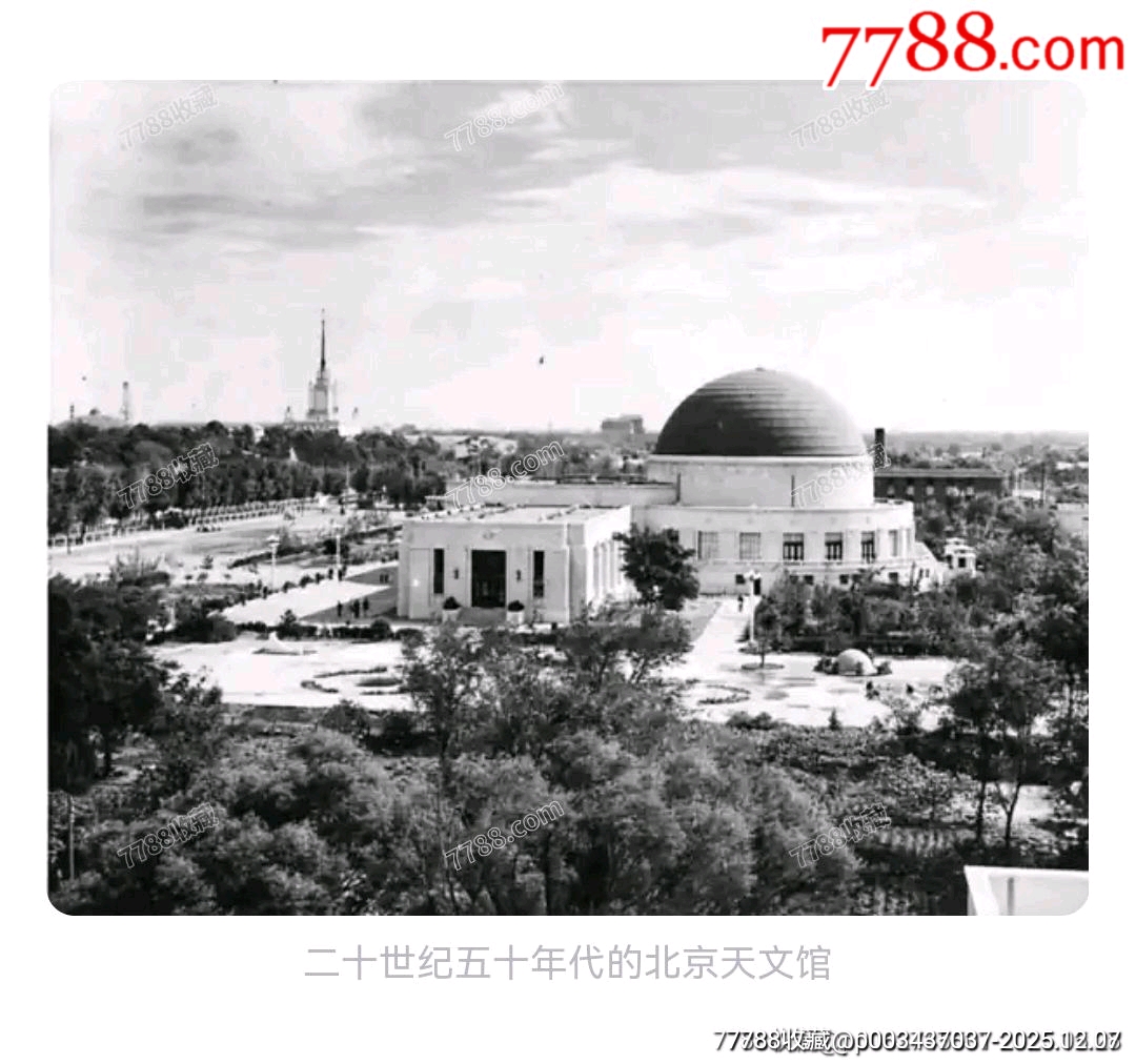 探索星空的奧秘：北京天文館建館紀(jì)念章_價格1100元_第4張_