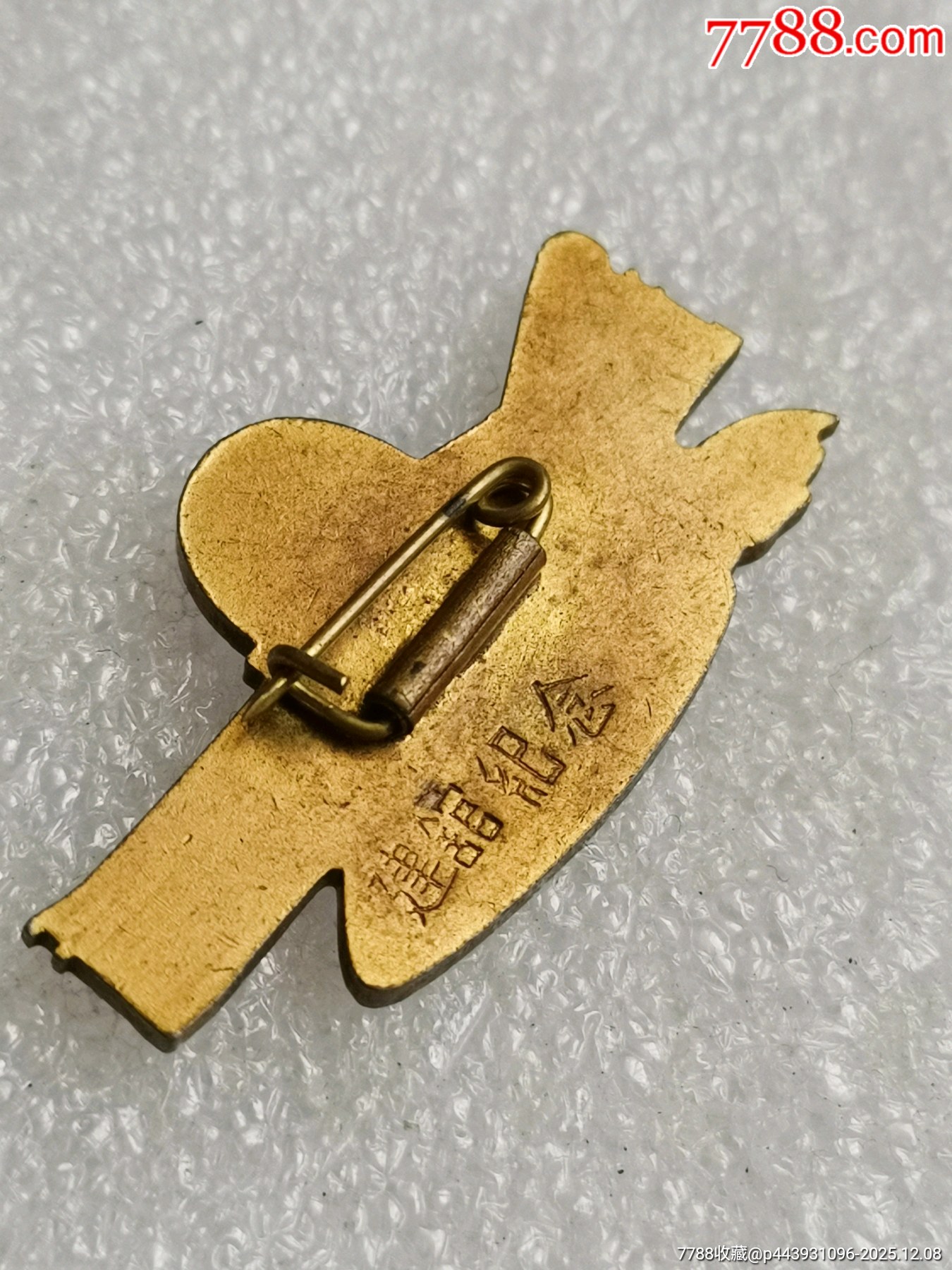 探索星空的奧秘：北京天文館建館紀(jì)念章_價格1100元_第9張_