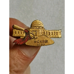 探索星空的奧秘：北京天文館建館紀(jì)念章