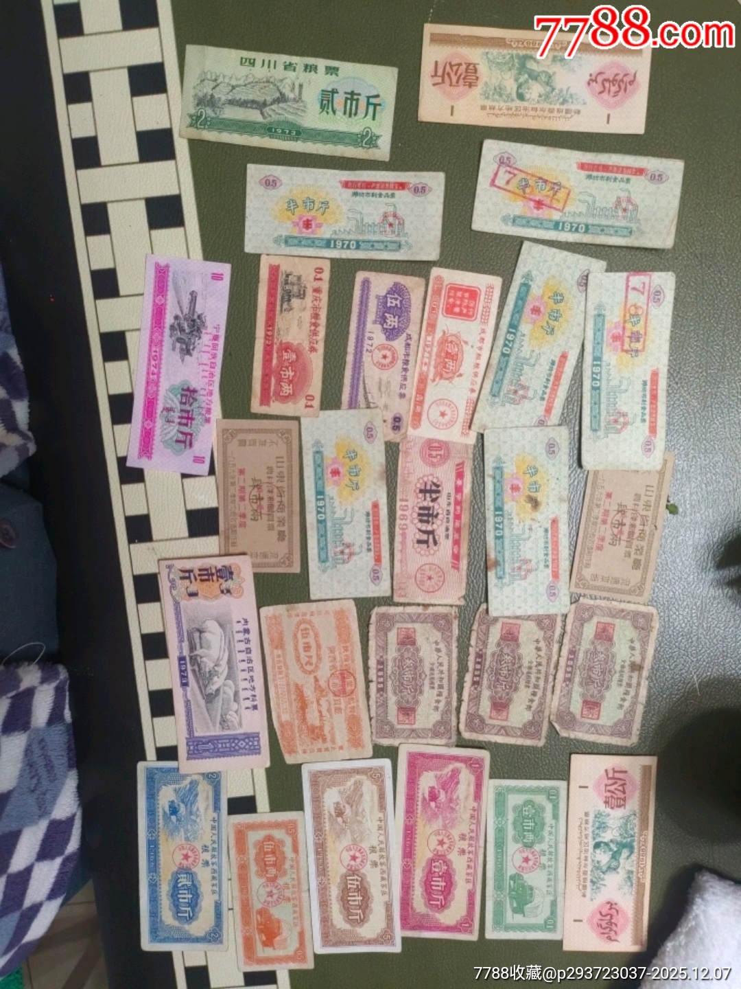 生活用票26张__【7788收藏__收藏热线】