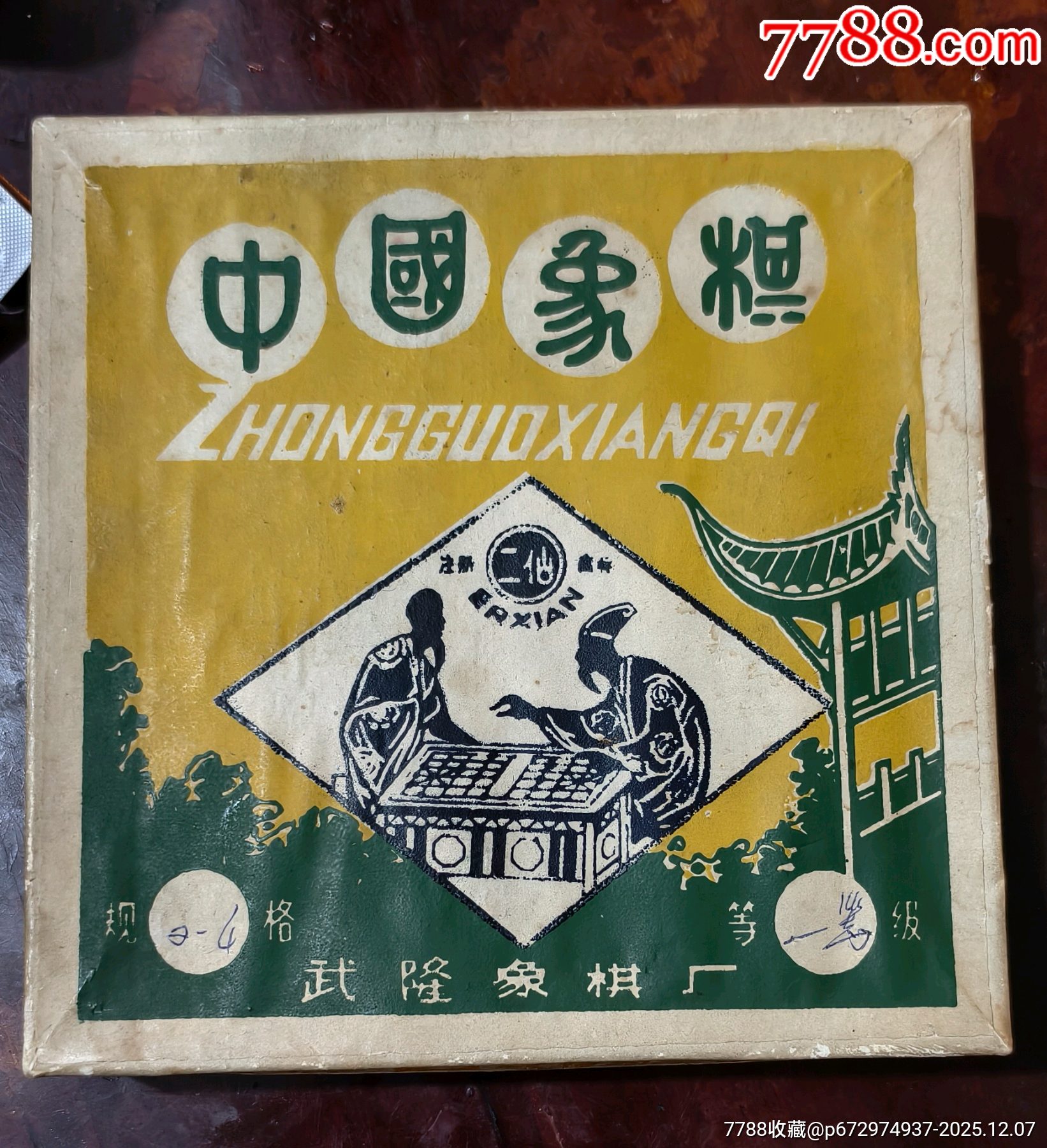 二仙黄杨木，全新__【7788旧书网】