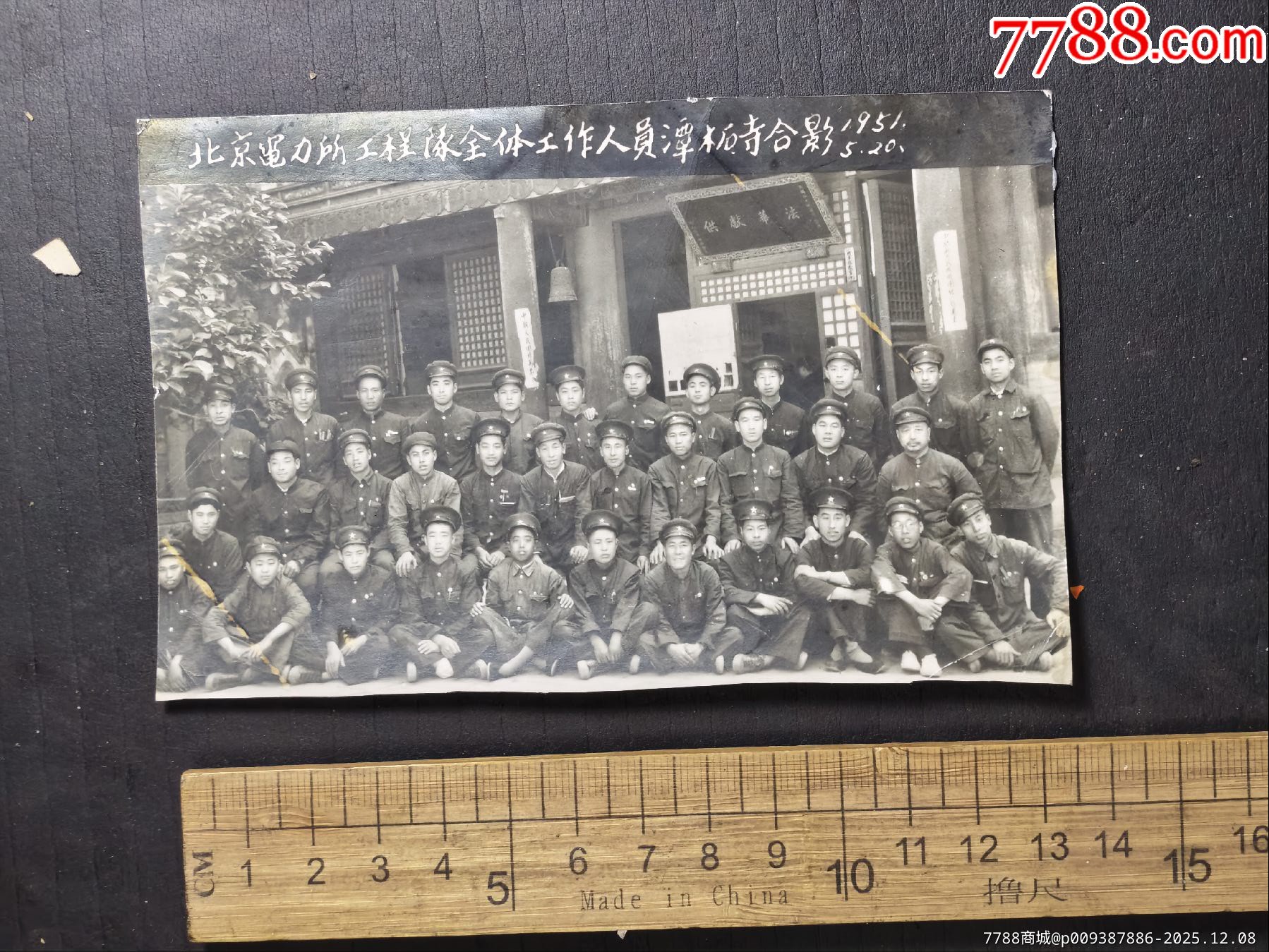 五一年北京電力所工程隊全體工作人員潭拓寺合影，早期電力服裝特色_價格200元_第1張_
