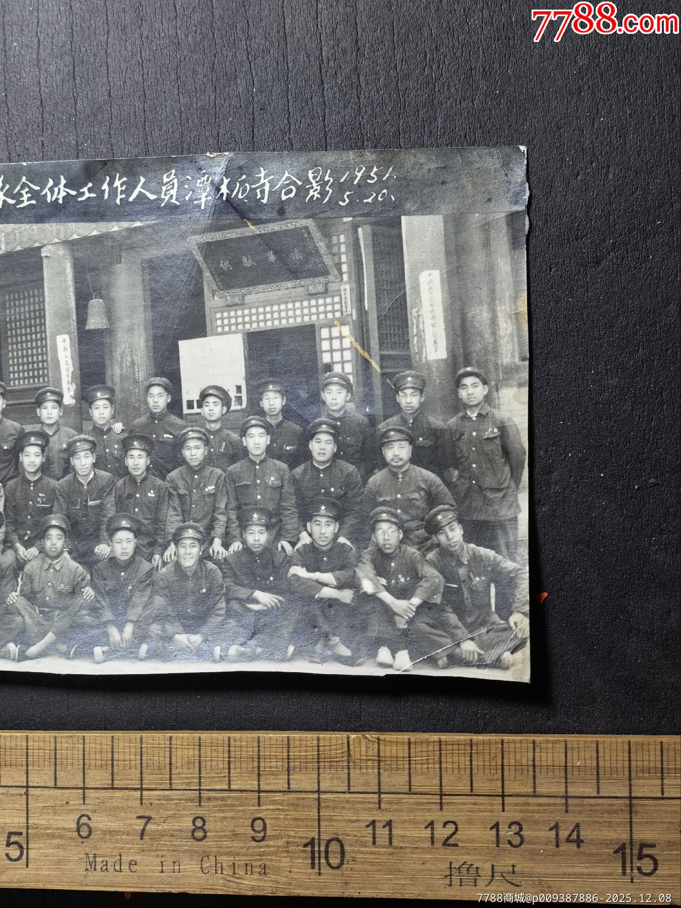 五一年北京電力所工程隊全體工作人員潭拓寺合影，早期電力服裝特色_價格200元_第2張_