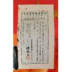 上海商業儲蓄銀行調整資本股款收據(zc43226613)