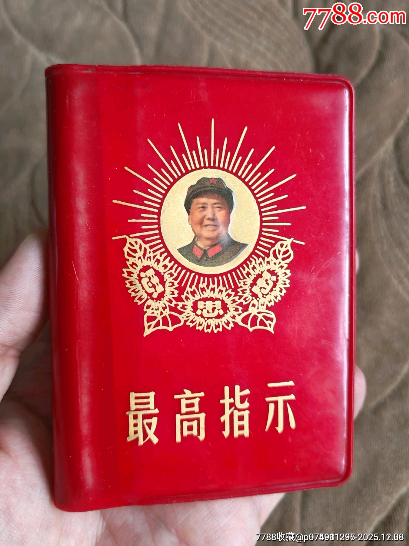 最高指示葵花三忠字_價(jià)格986元_第2張_