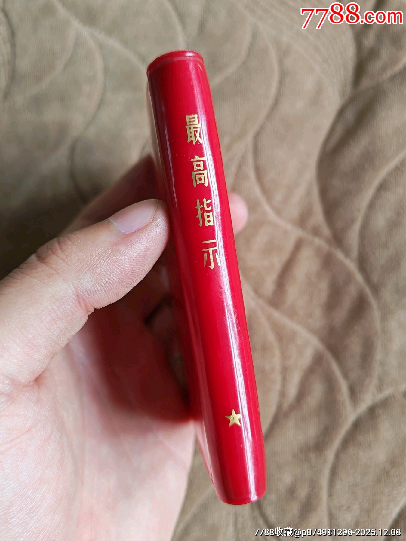 最高指示葵花三忠字_價(jià)格986元_第4張_