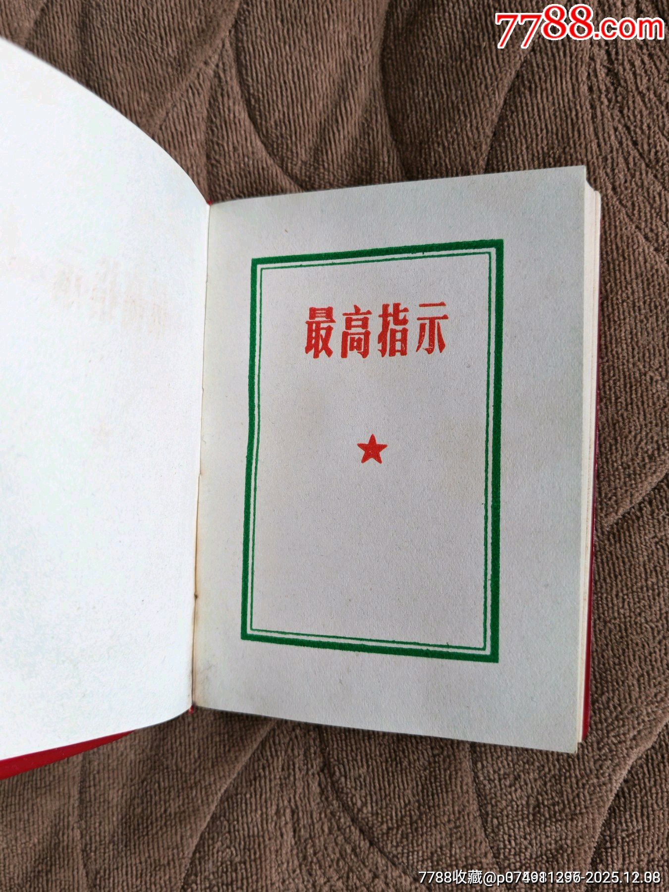 最高指示葵花三忠字_價(jià)格986元_第13張_