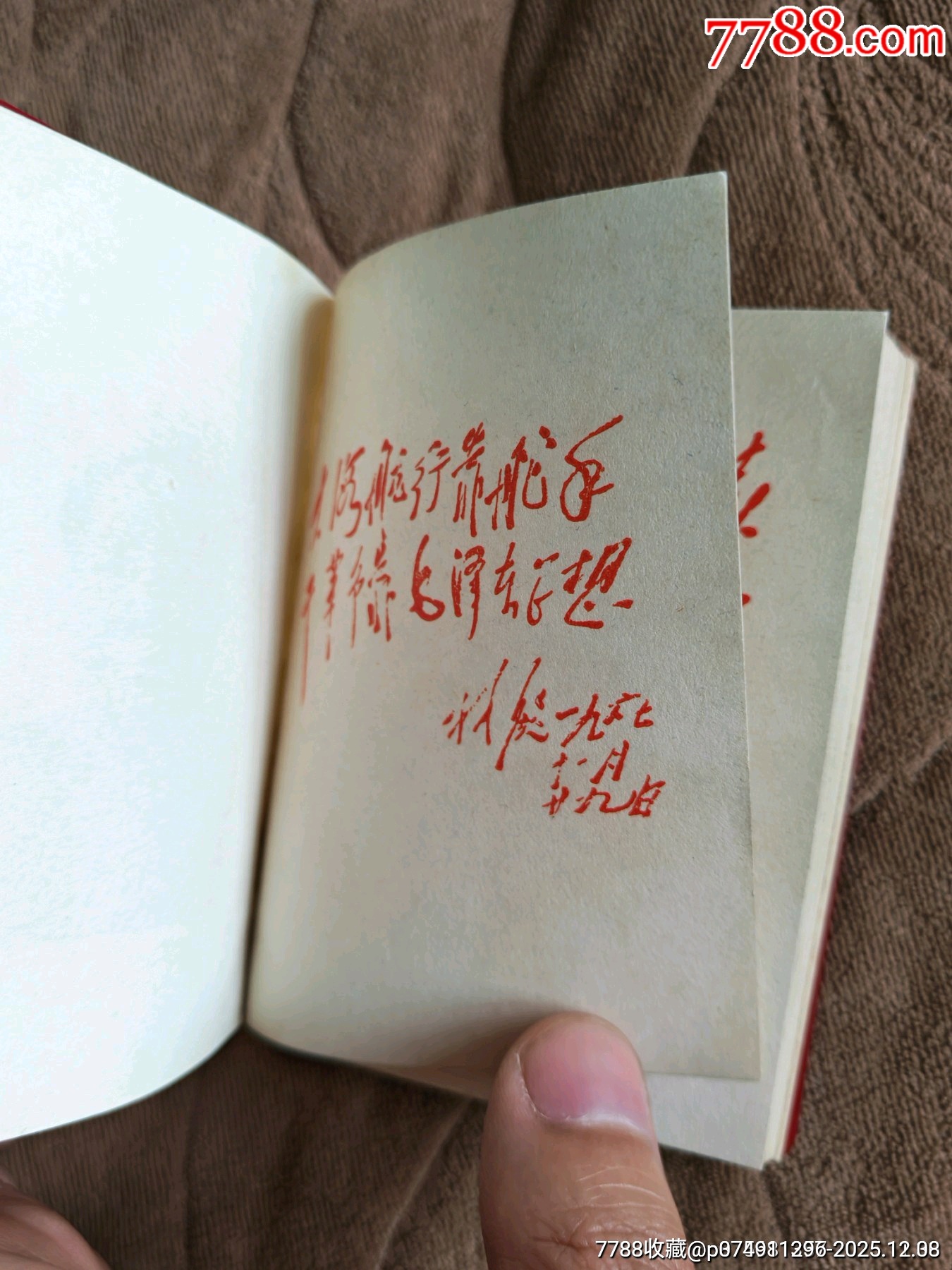 最高指示葵花三忠字_價(jià)格986元_第15張_