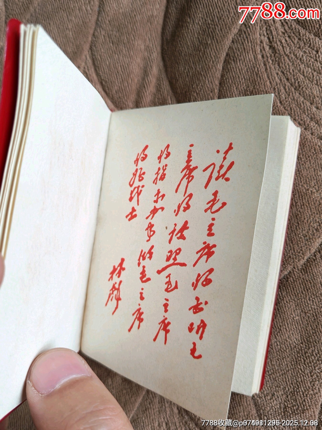 最高指示葵花三忠字_價(jià)格986元_第16張_