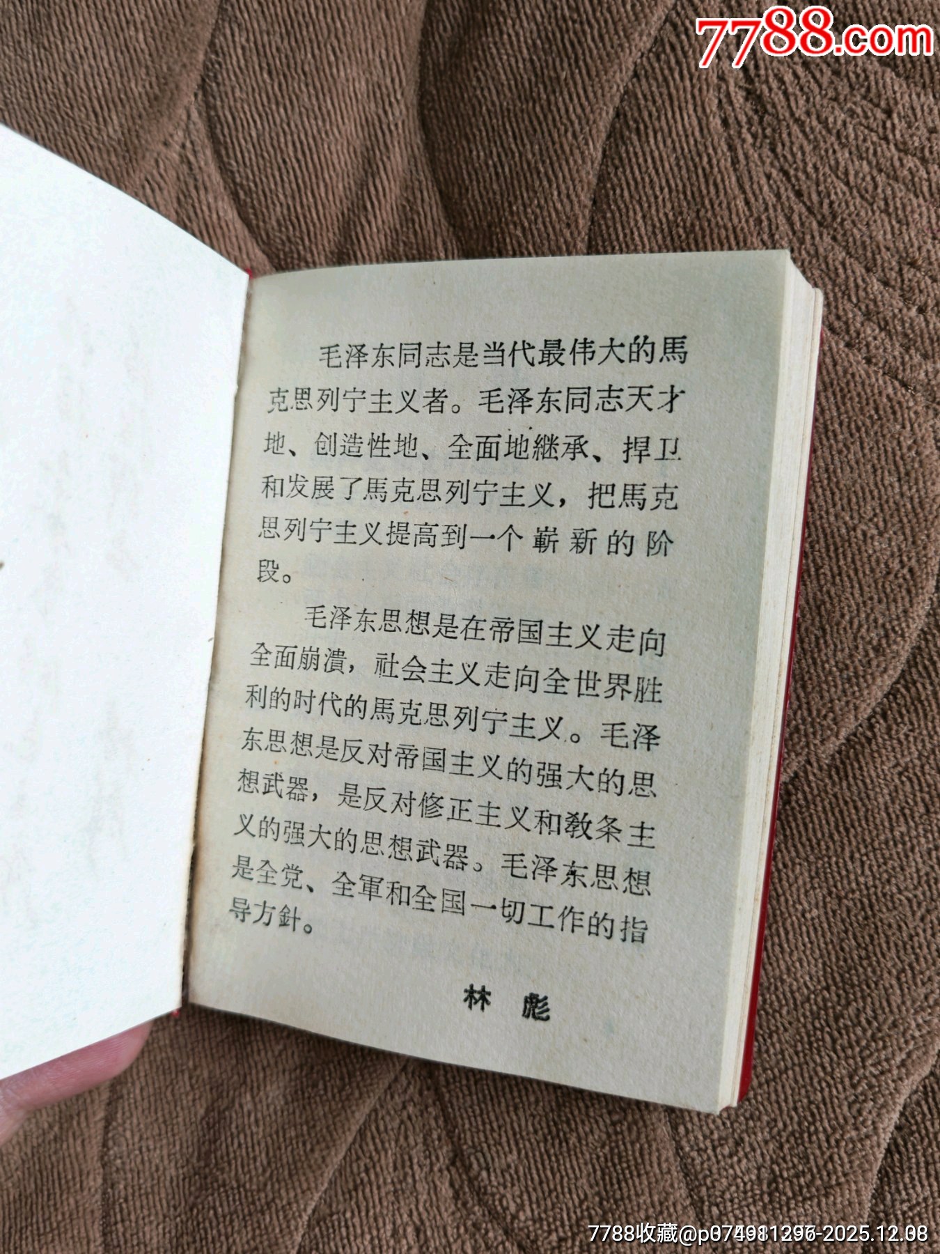 最高指示葵花三忠字_價(jià)格986元_第17張_