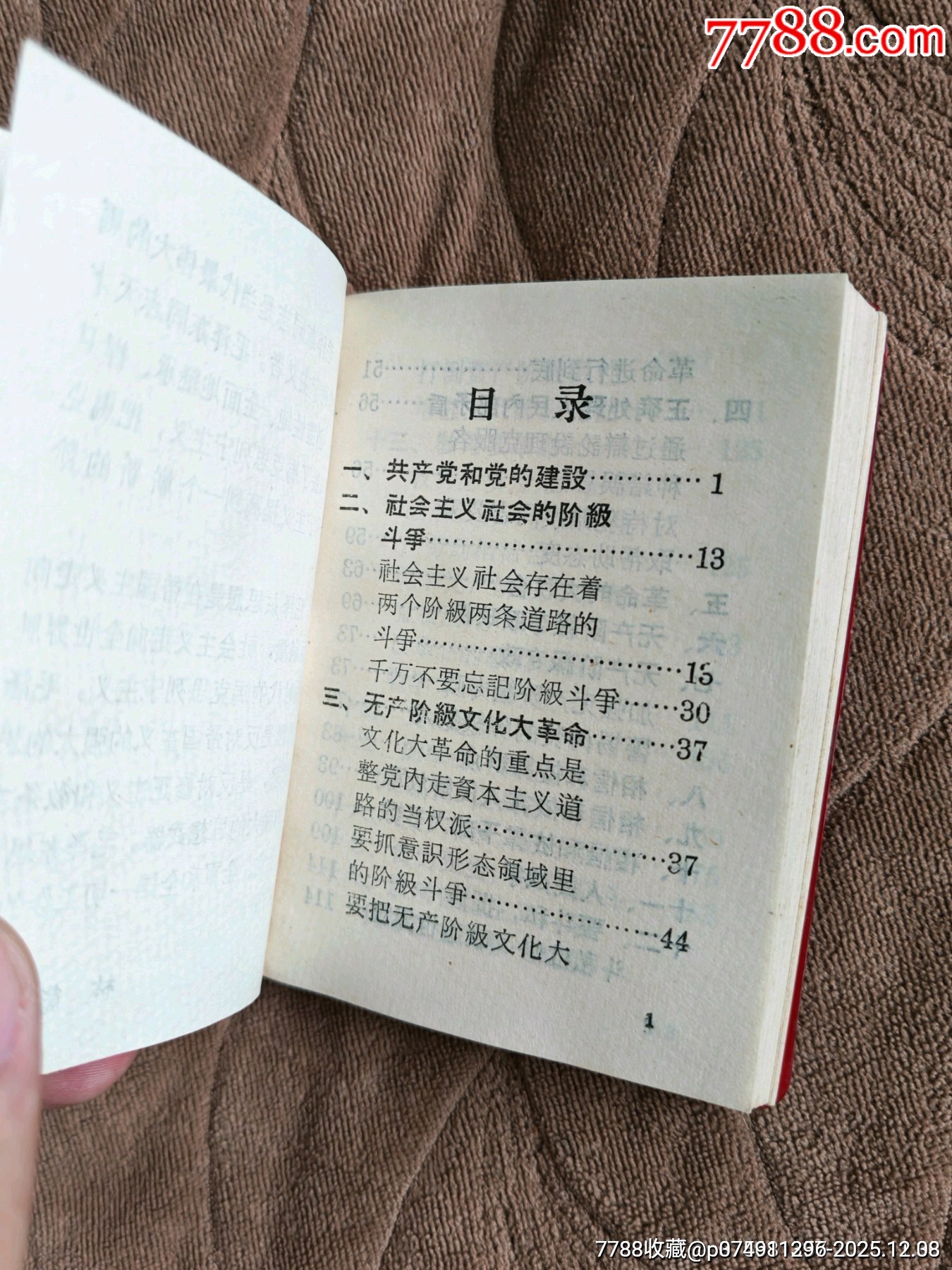 最高指示葵花三忠字_價(jià)格986元_第18張_