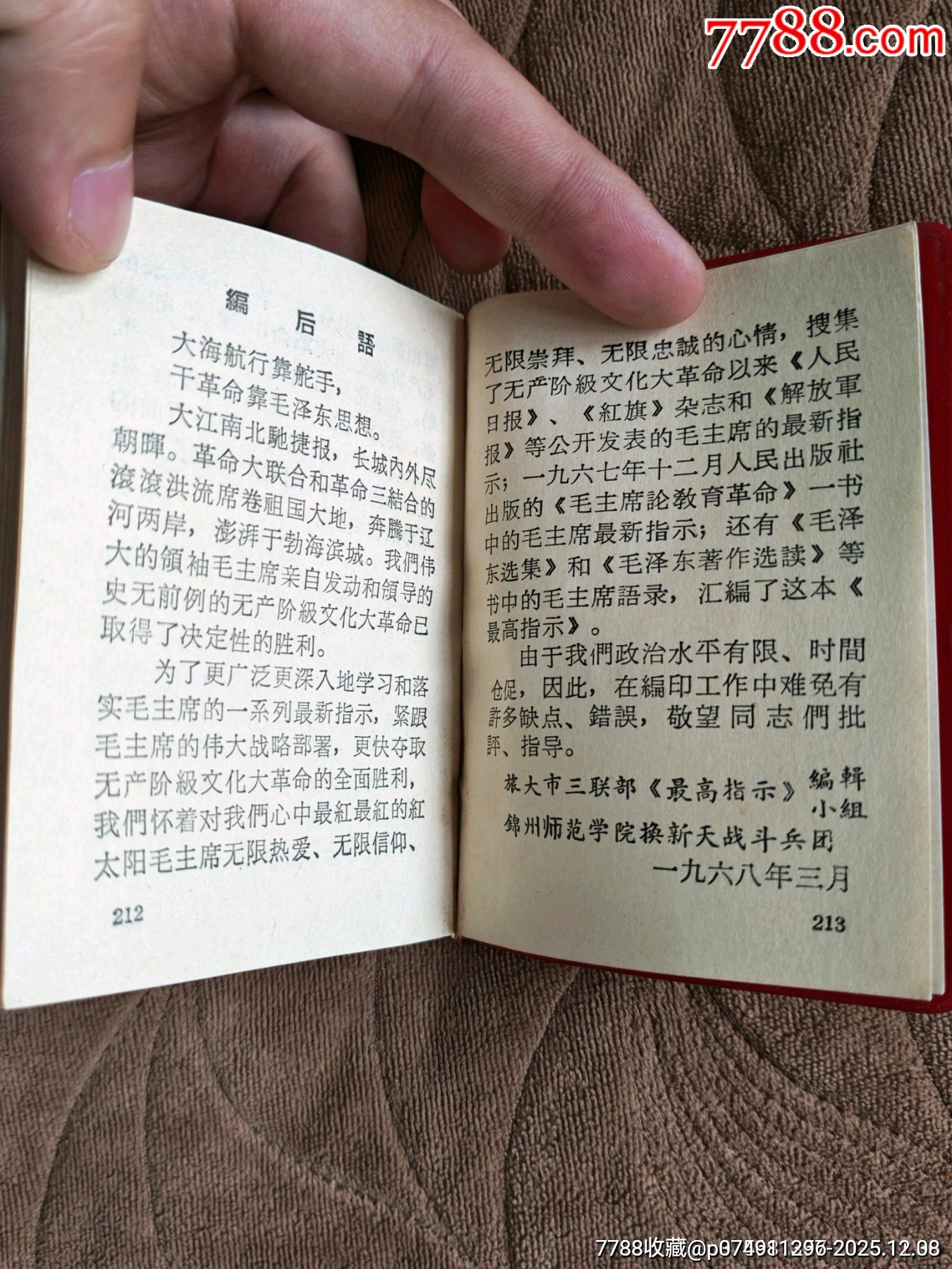 最高指示葵花三忠字_價(jià)格986元_第19張_