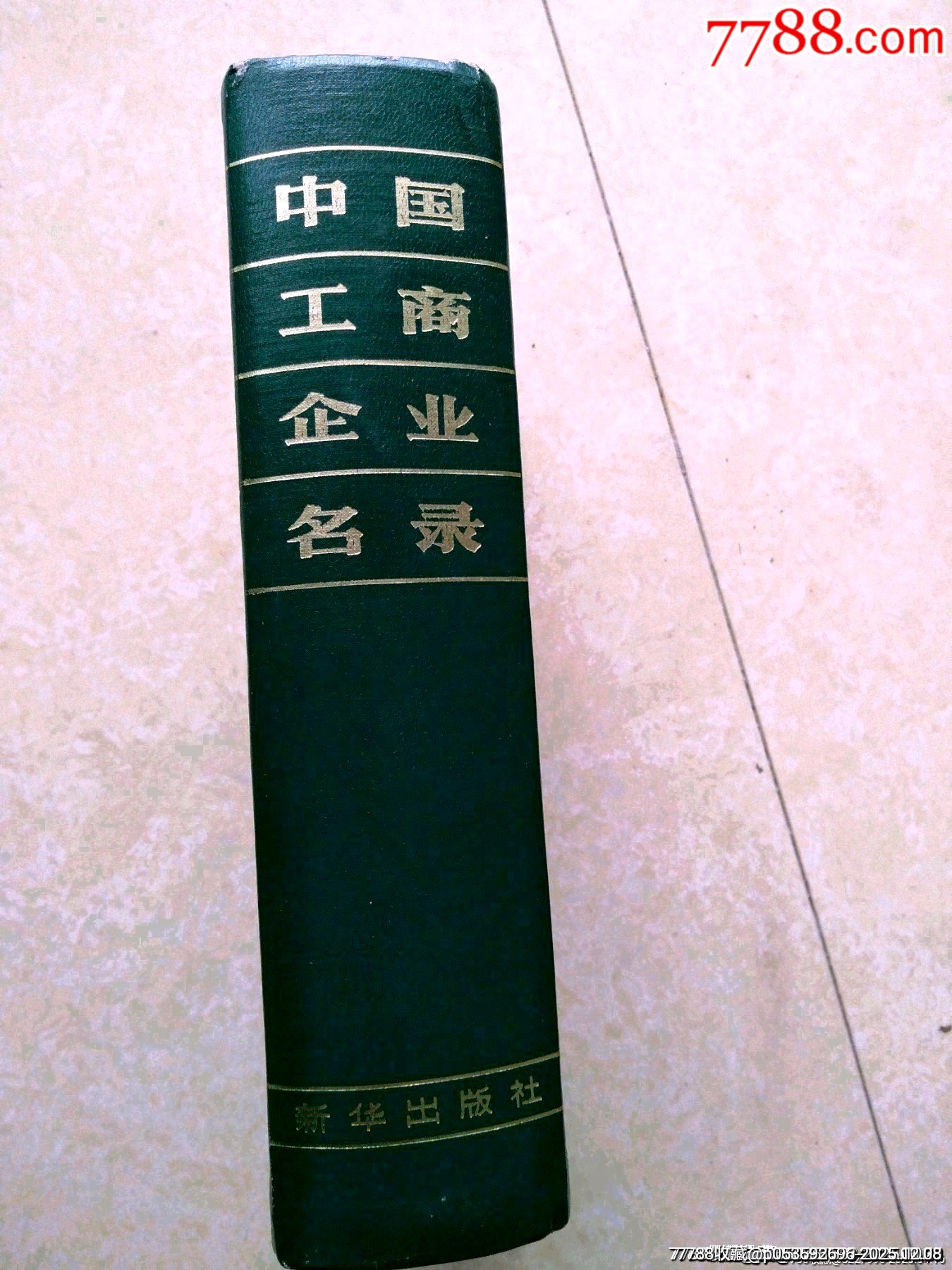 八十年代老書(shū)（中國(guó)工商企業(yè)名錄）一千多頁(yè)厚重版，內(nèi)有彩圖一百多頁(yè)。_價(jià)格43元_第2張_