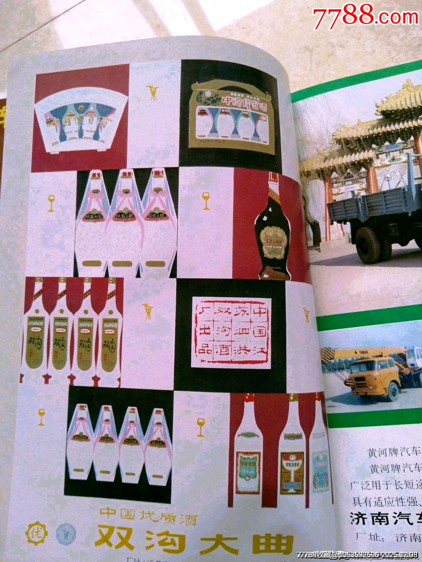 八十年代老書(shū)（中國(guó)工商企業(yè)名錄）一千多頁(yè)厚重版，內(nèi)有彩圖一百多頁(yè)。_價(jià)格43元_第3張_