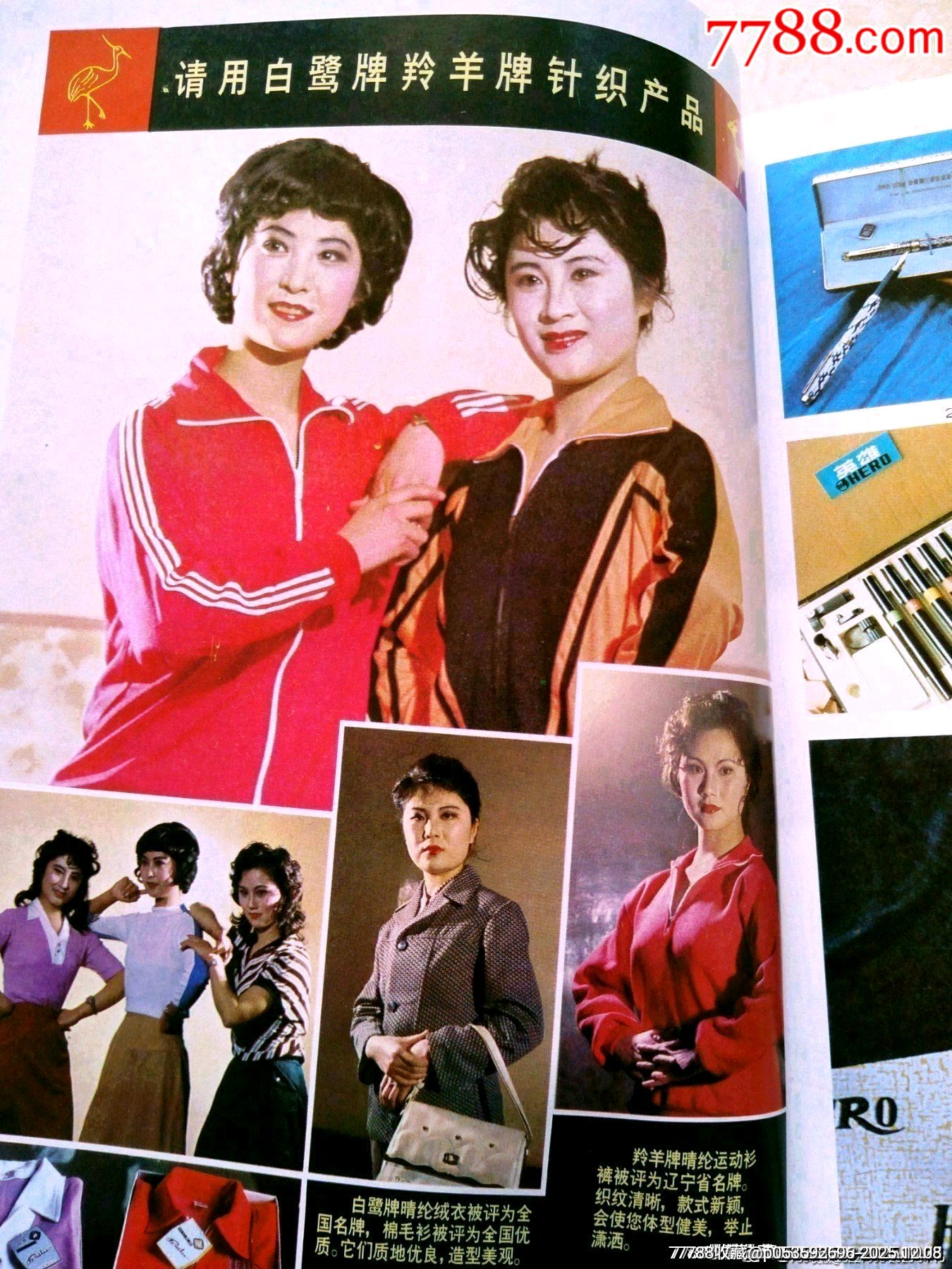 八十年代老書(shū)（中國(guó)工商企業(yè)名錄）一千多頁(yè)厚重版，內(nèi)有彩圖一百多頁(yè)。_價(jià)格43元_第5張_