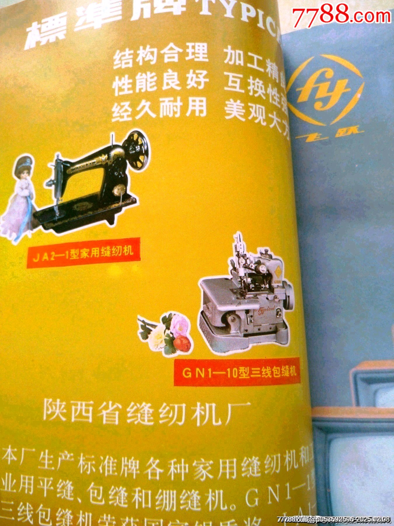 八十年代老書(shū)（中國(guó)工商企業(yè)名錄）一千多頁(yè)厚重版，內(nèi)有彩圖一百多頁(yè)。_價(jià)格43元_第6張_