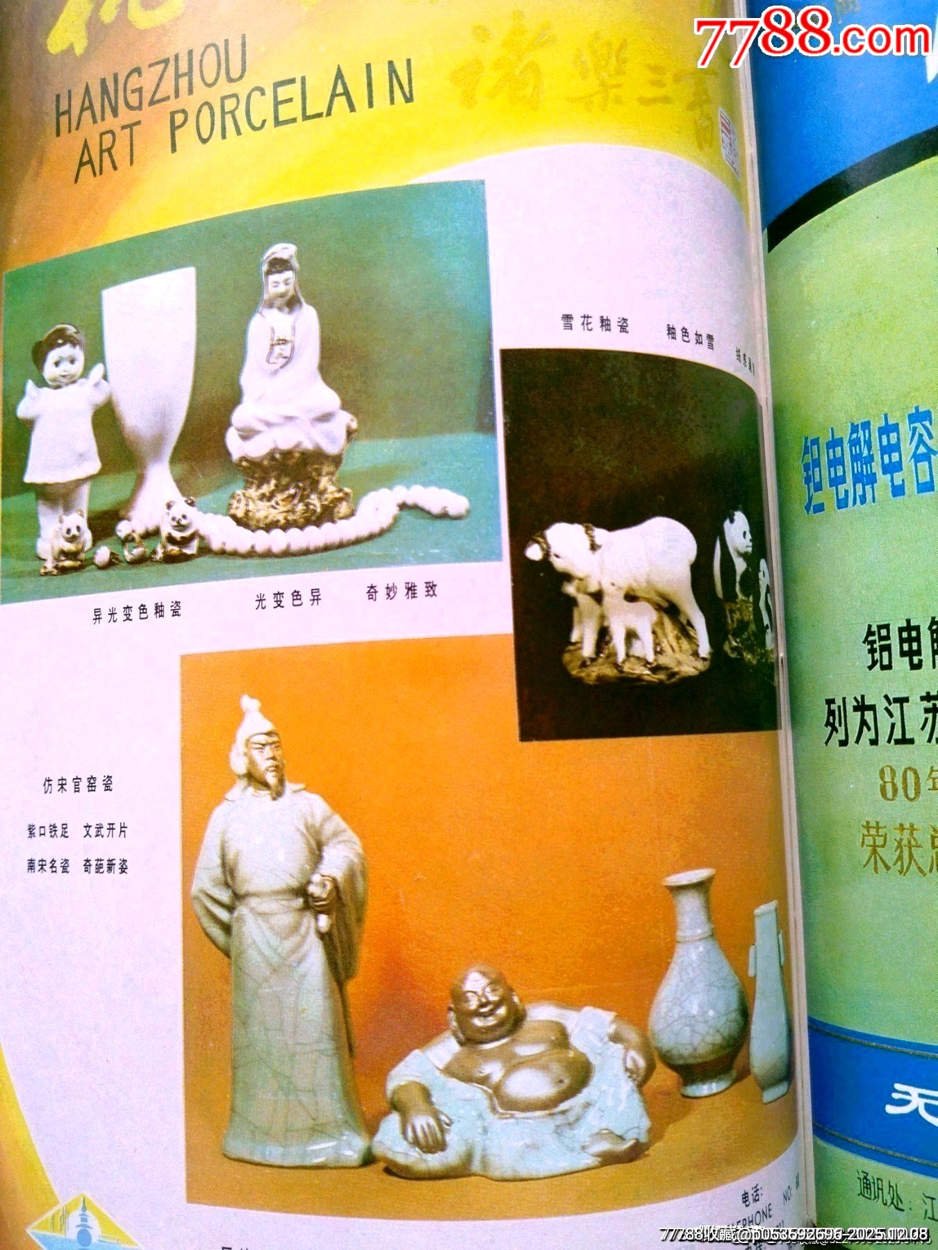 八十年代老書(shū)（中國(guó)工商企業(yè)名錄）一千多頁(yè)厚重版，內(nèi)有彩圖一百多頁(yè)。_價(jià)格43元_第7張_