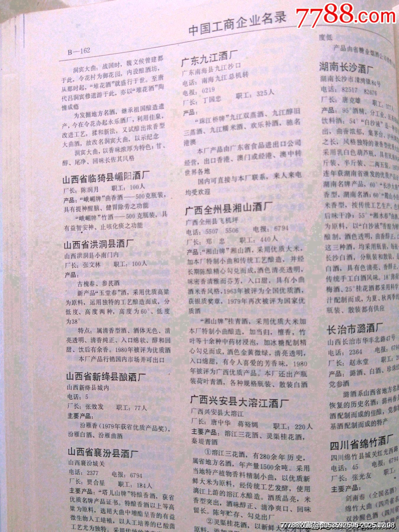 八十年代老書(shū)（中國(guó)工商企業(yè)名錄）一千多頁(yè)厚重版，內(nèi)有彩圖一百多頁(yè)。_價(jià)格43元_第8張_