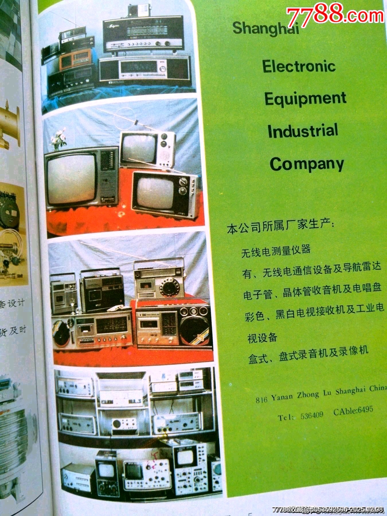 八十年代老書(shū)（中國(guó)工商企業(yè)名錄）一千多頁(yè)厚重版，內(nèi)有彩圖一百多頁(yè)。_價(jià)格43元_第9張_