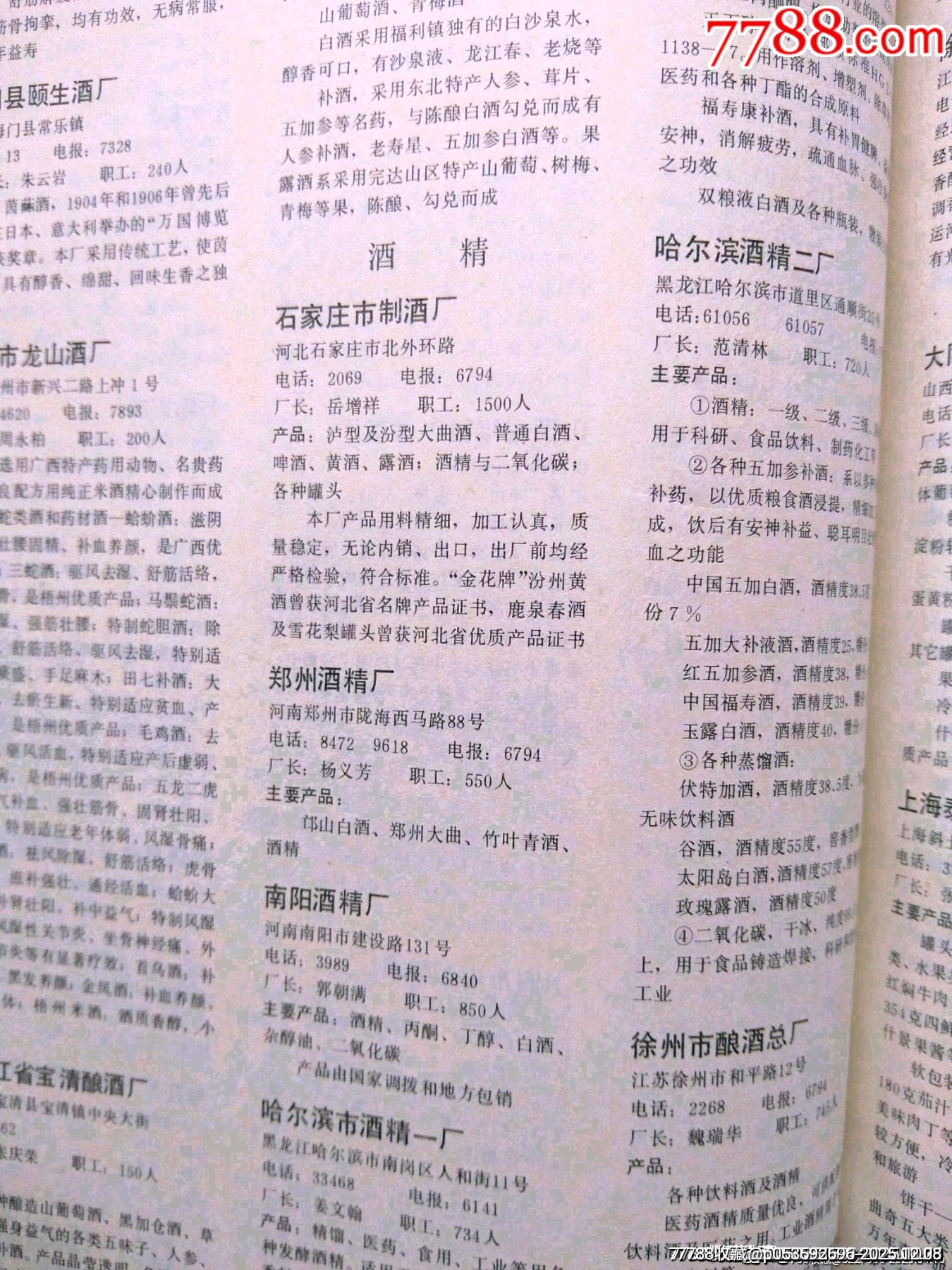 八十年代老書(shū)（中國(guó)工商企業(yè)名錄）一千多頁(yè)厚重版，內(nèi)有彩圖一百多頁(yè)。_價(jià)格43元_第12張_
