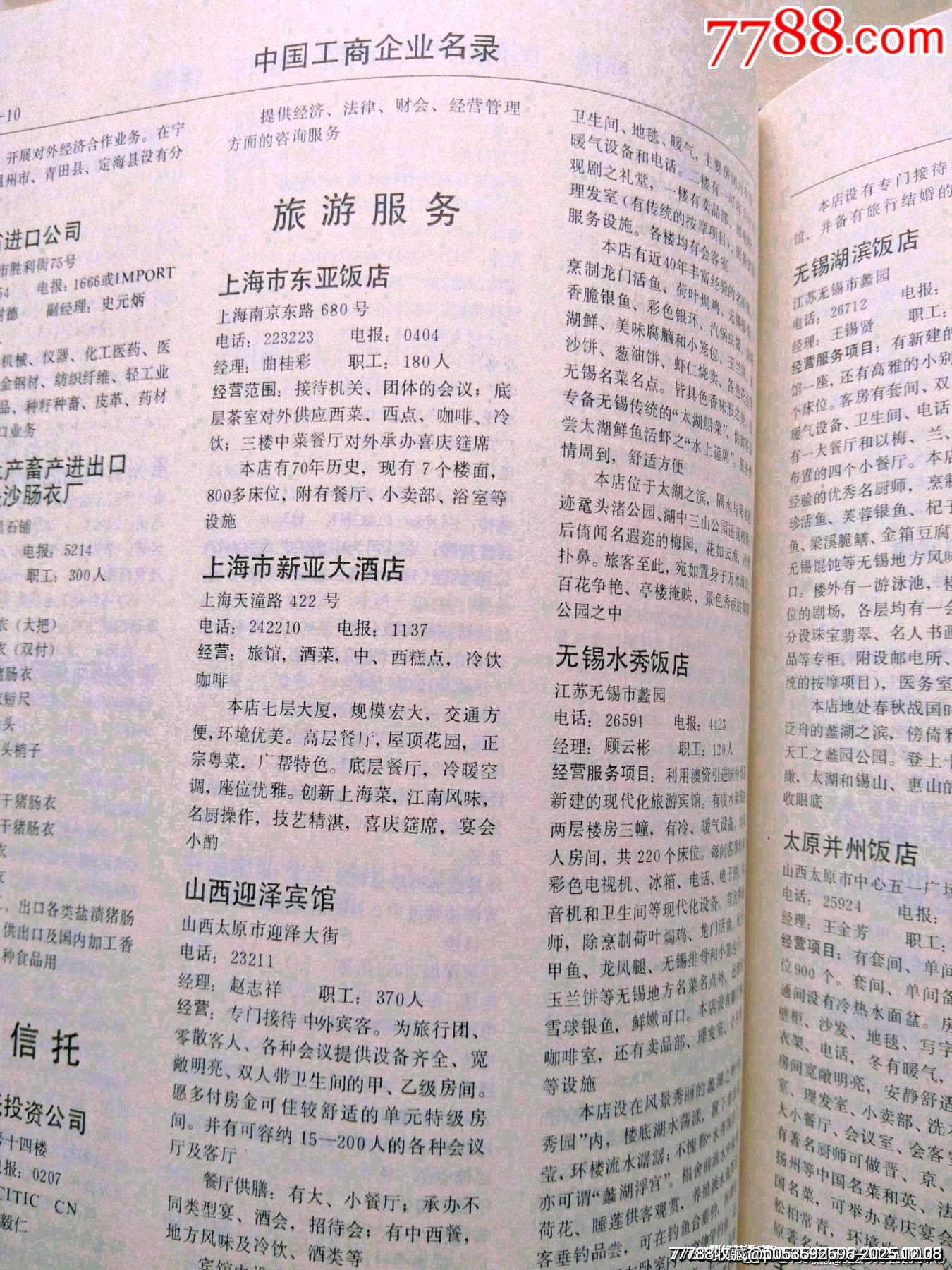 八十年代老書(shū)（中國(guó)工商企業(yè)名錄）一千多頁(yè)厚重版，內(nèi)有彩圖一百多頁(yè)。_價(jià)格43元_第13張_