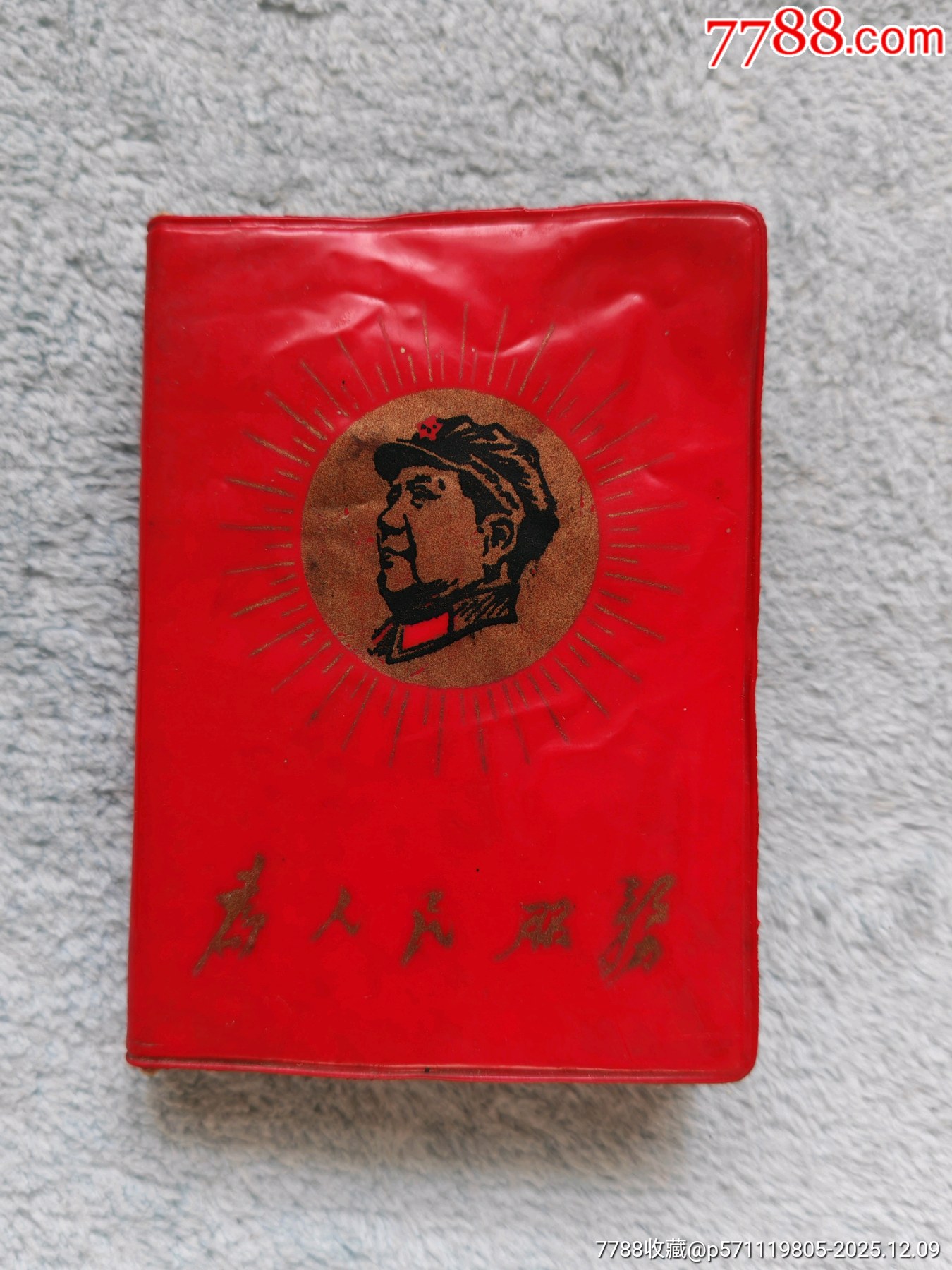 毛主席的六篇著作_價格11元_第1張_