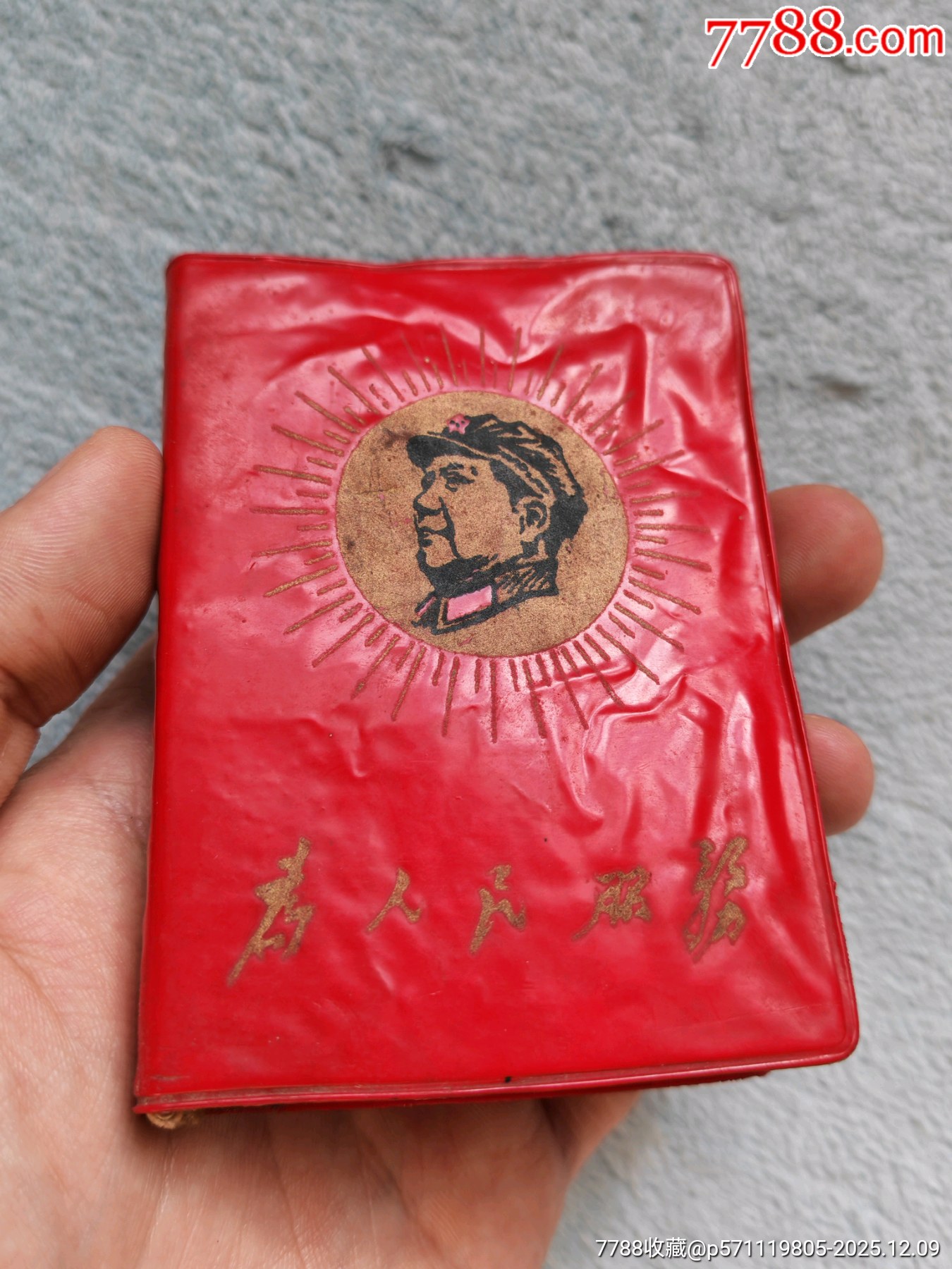 毛主席的六篇著作_價格11元_第2張_