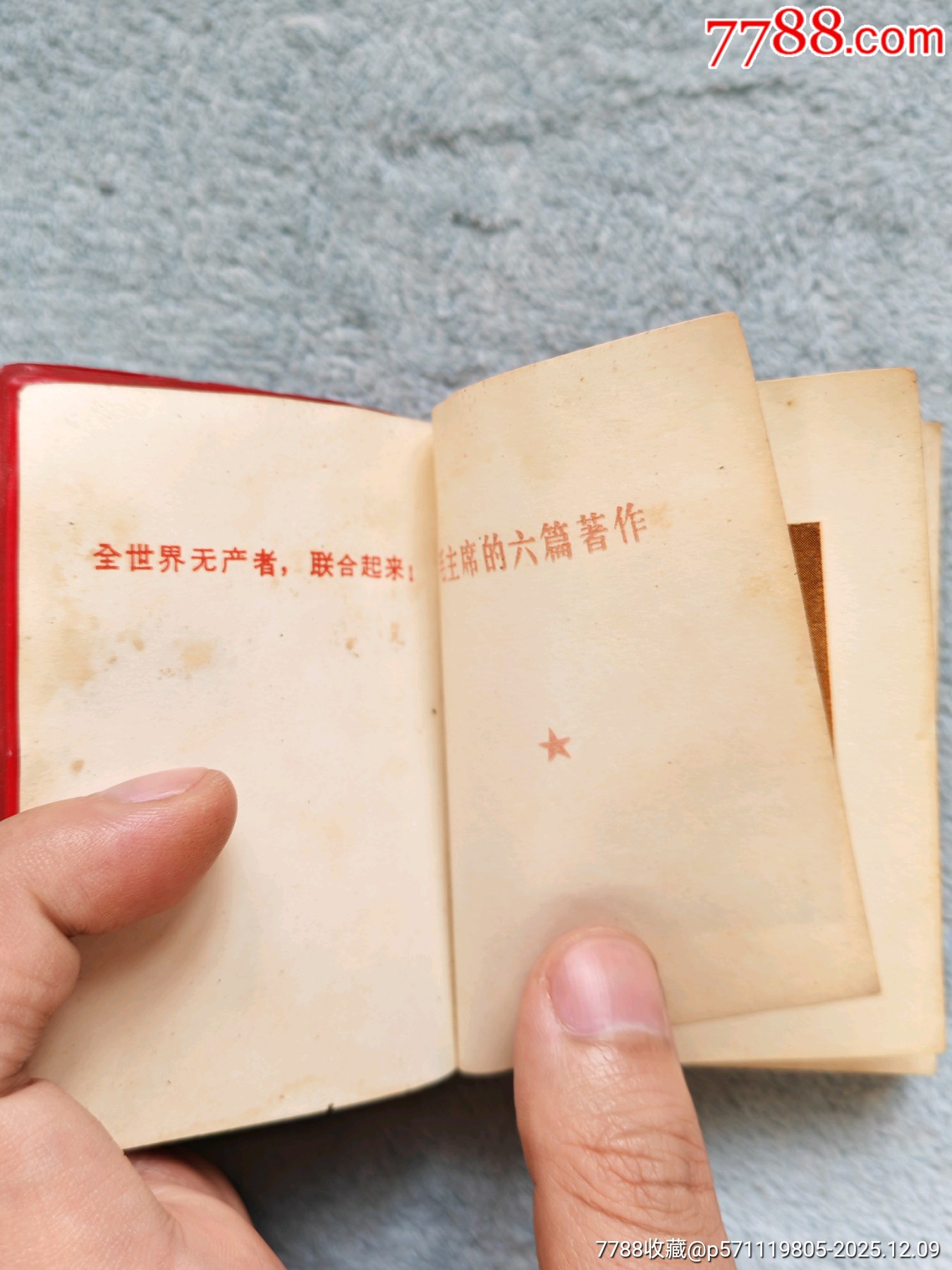 毛主席的六篇著作_價格11元_第9張_