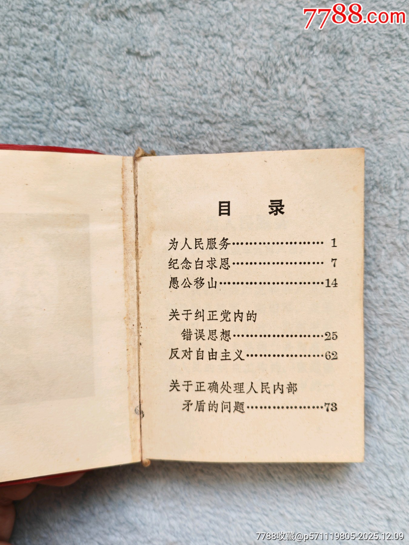 毛主席的六篇著作_價格11元_第11張_