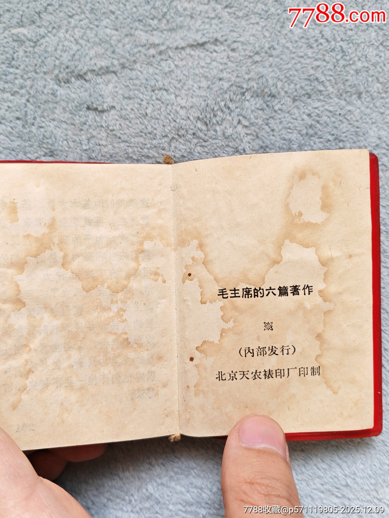 毛主席的六篇著作_價格11元_第13張_