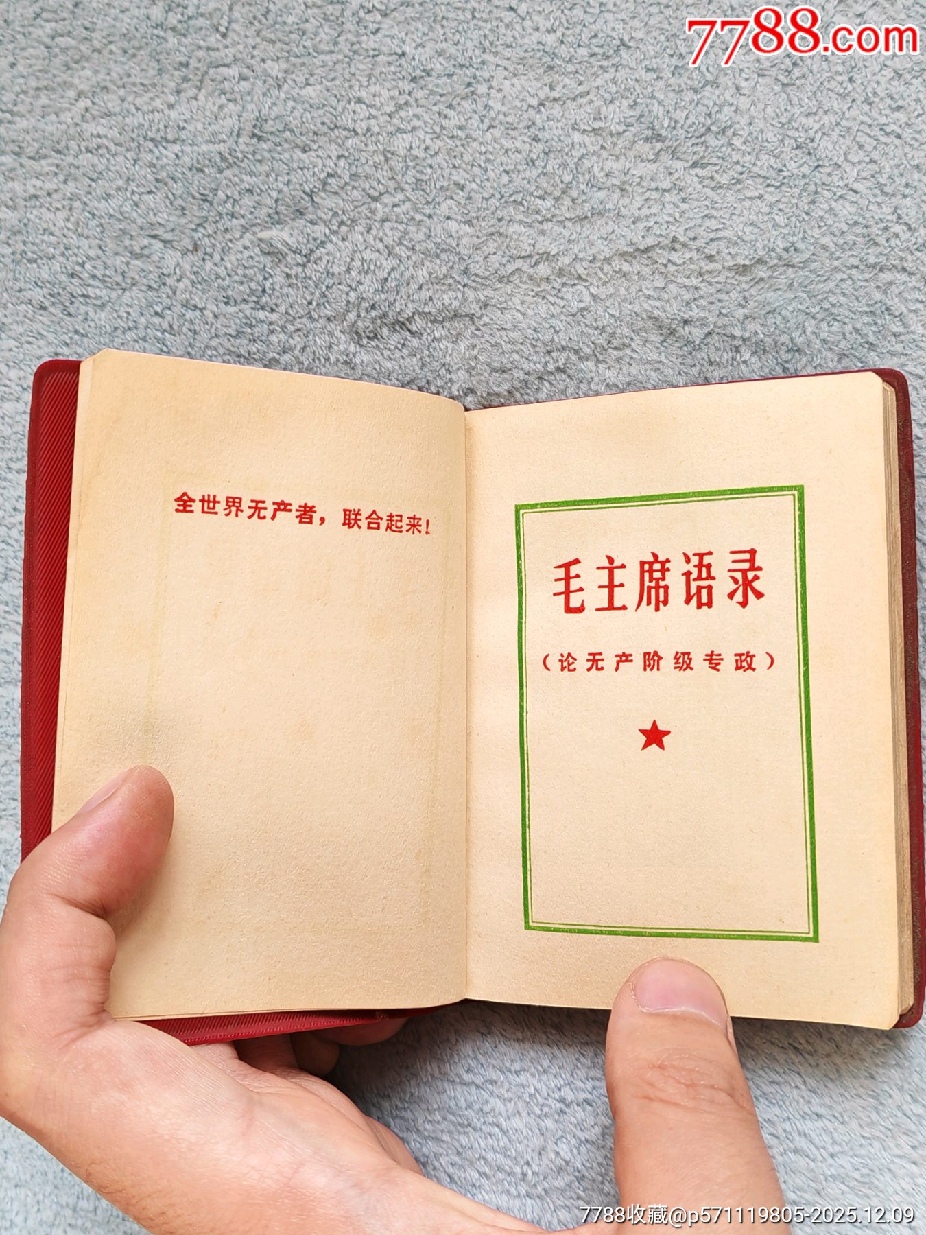 毛主席語錄論無產(chǎn)階級專政_價(jià)格191元_第9張_