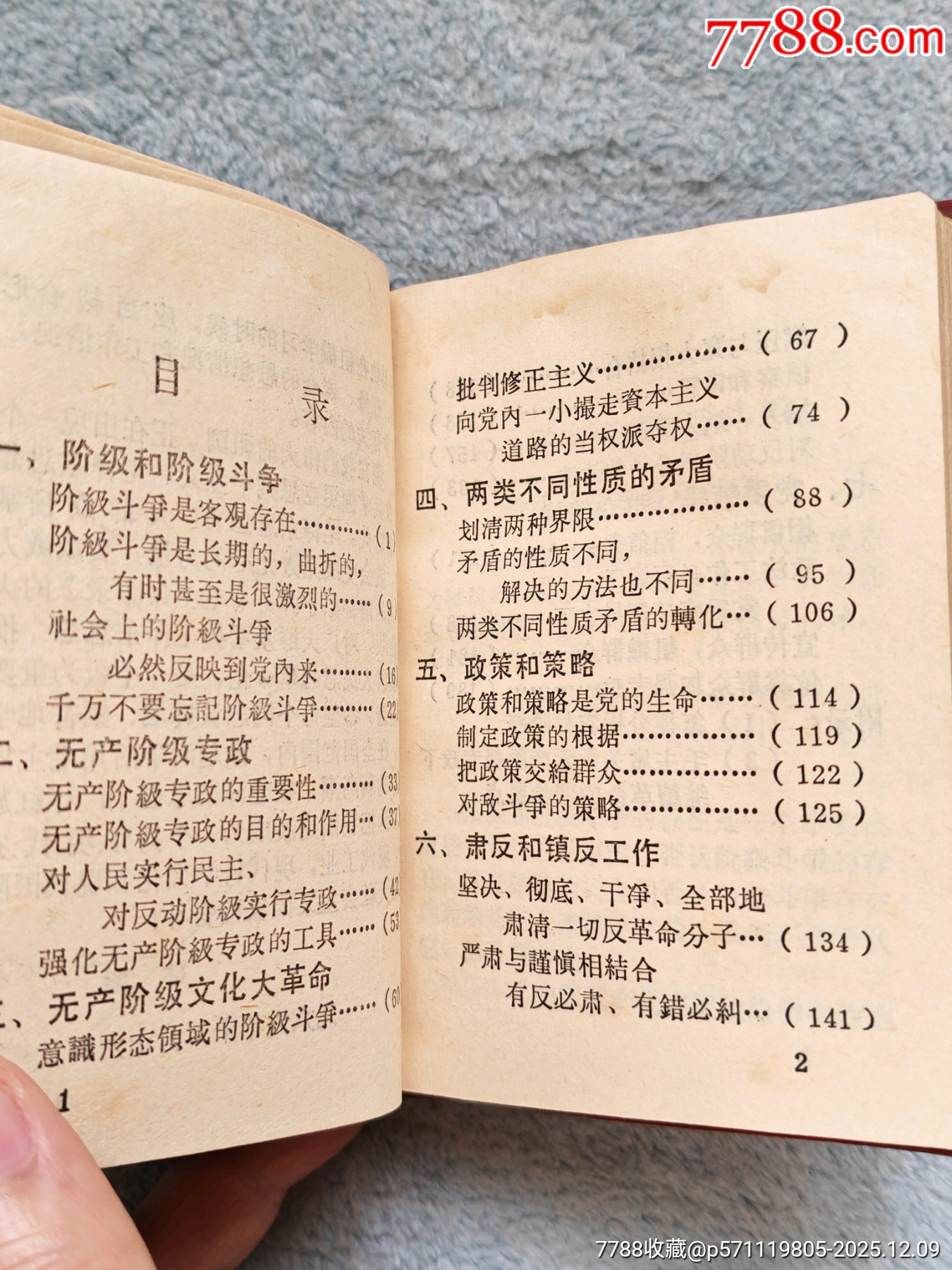 毛主席語錄論無產(chǎn)階級專政_價(jià)格191元_第12張_